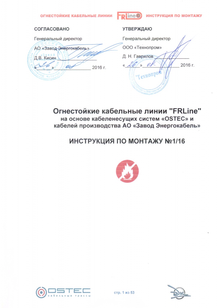 Инструкция по монтажу ОКЛ №1_16_Технопром_титульный лист.jpg Инструкция по монтажу ОКЛ №1_16_Технопром_титульный лист.jpg